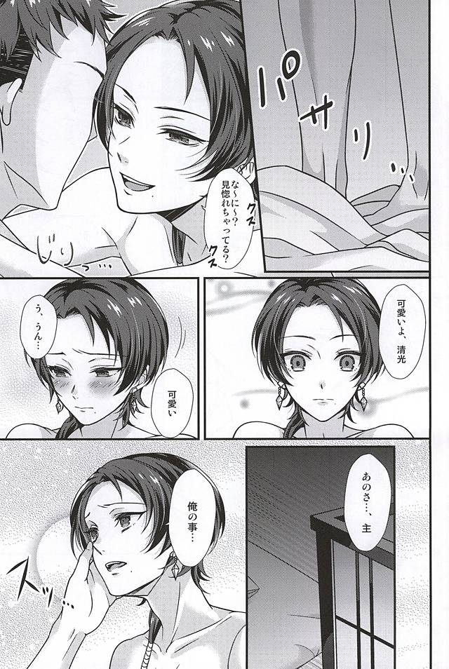 Kawaii Dake ja Dame Kashira page 10 full