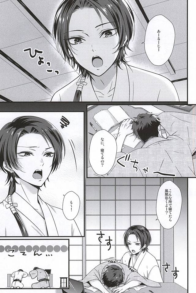 Kawaii Dake ja Dame Kashira page 2 full