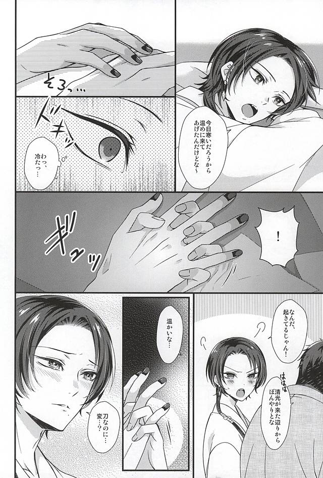 Kawaii Dake ja Dame Kashira page 3 full