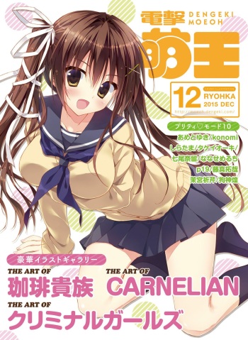 Dengeki Moeoh 2015-12 cover
