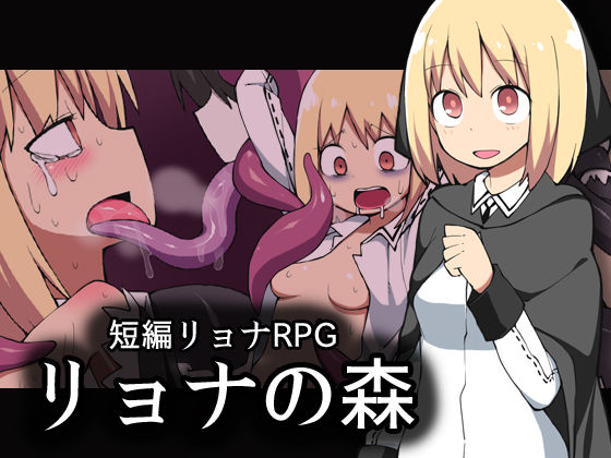 Ryona no Mori page 1 full