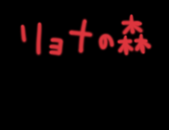 Ryona no Mori page 2 full