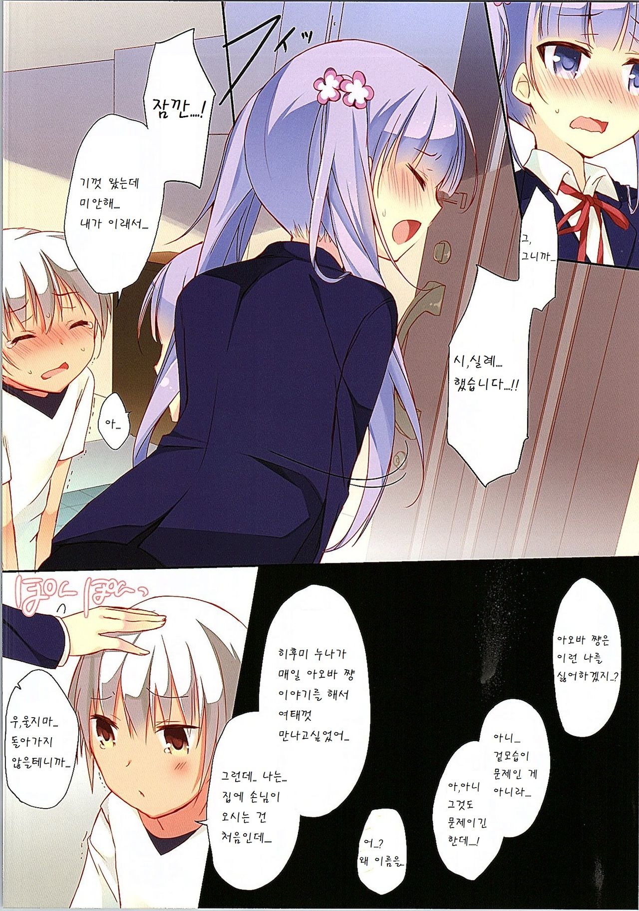 Shachiku-chan to Sono Senpai +α page 6 full