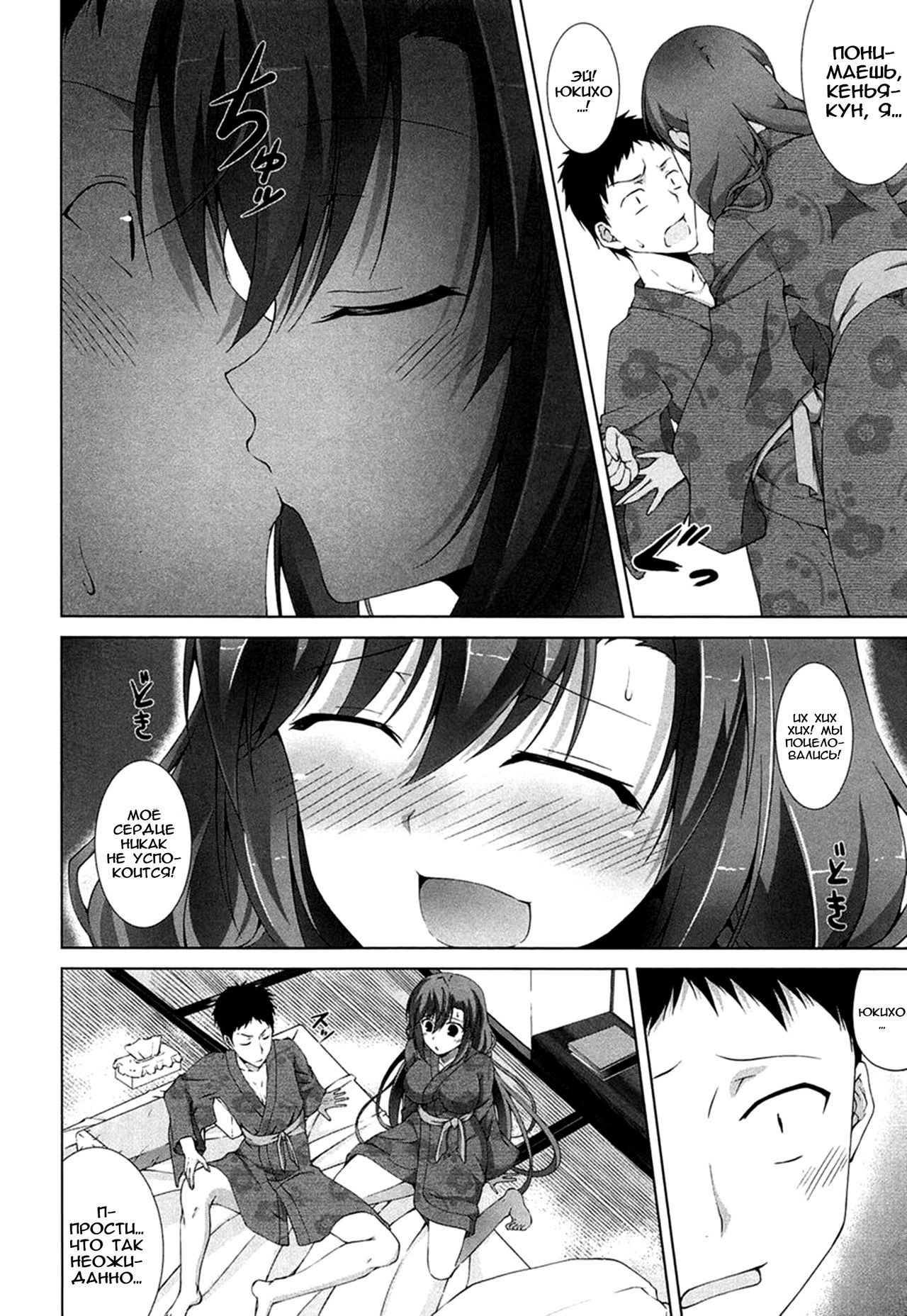 Itsu Sex Suru no, Ima Desho! ch. 1 page 10 full