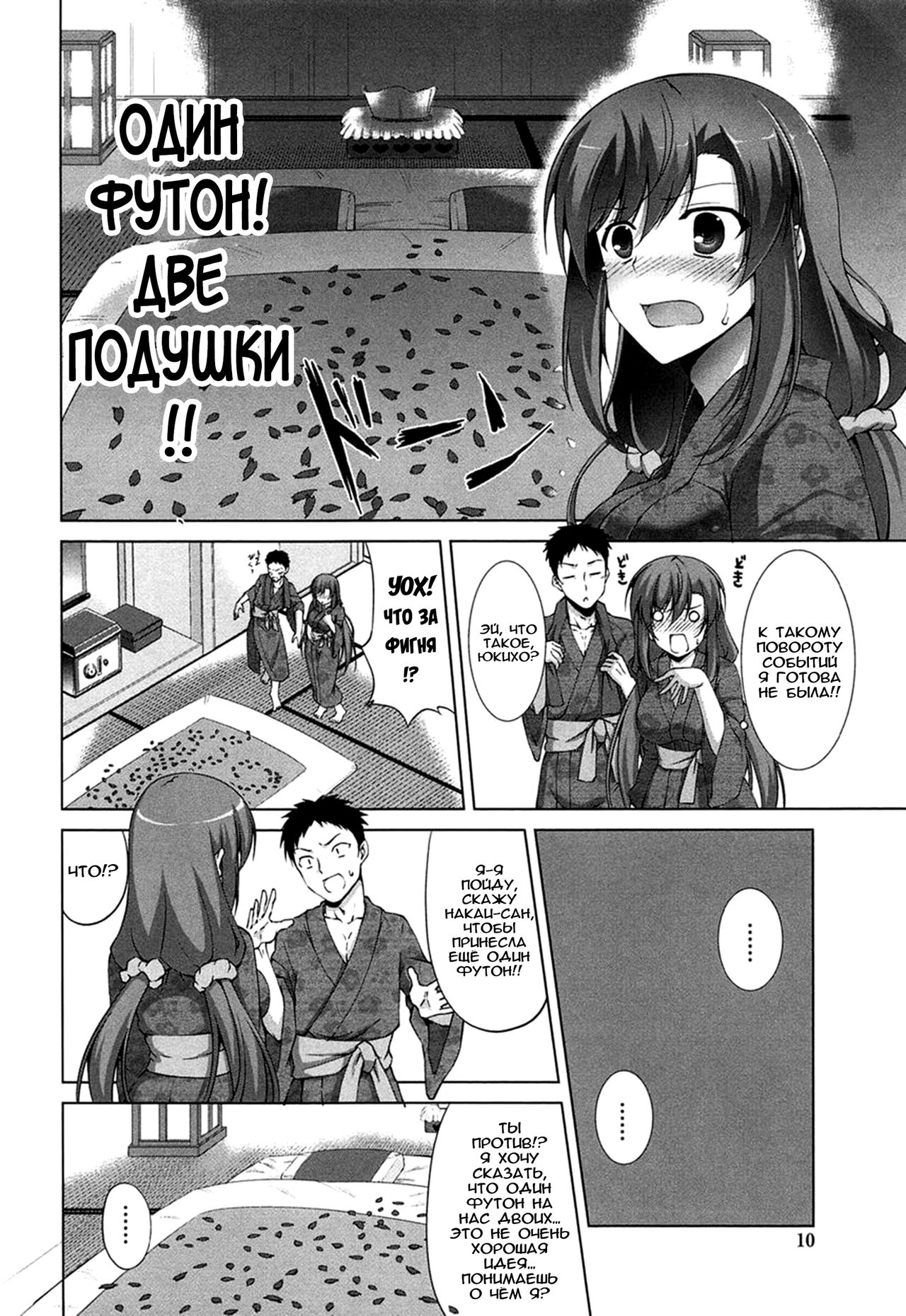 Itsu Sex Suru no, Ima Desho! ch. 1 page 6 full