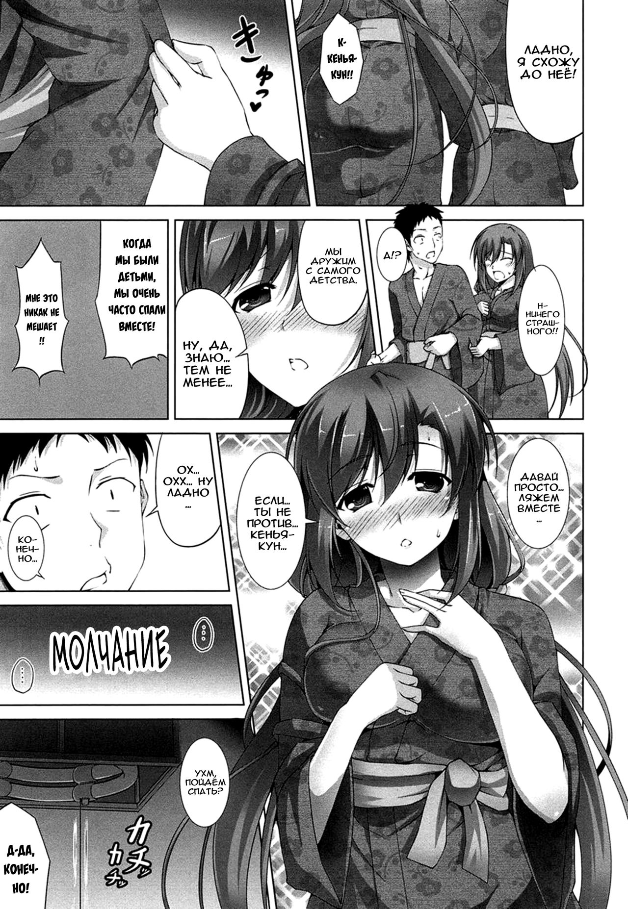 Itsu Sex Suru no, Ima Desho! ch. 1 page 7 full