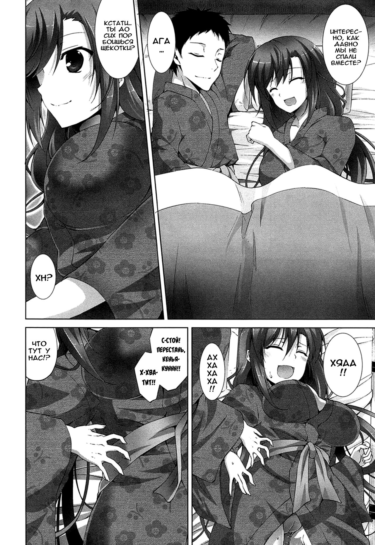 Itsu Sex Suru no, Ima Desho! ch. 1 page 8 full
