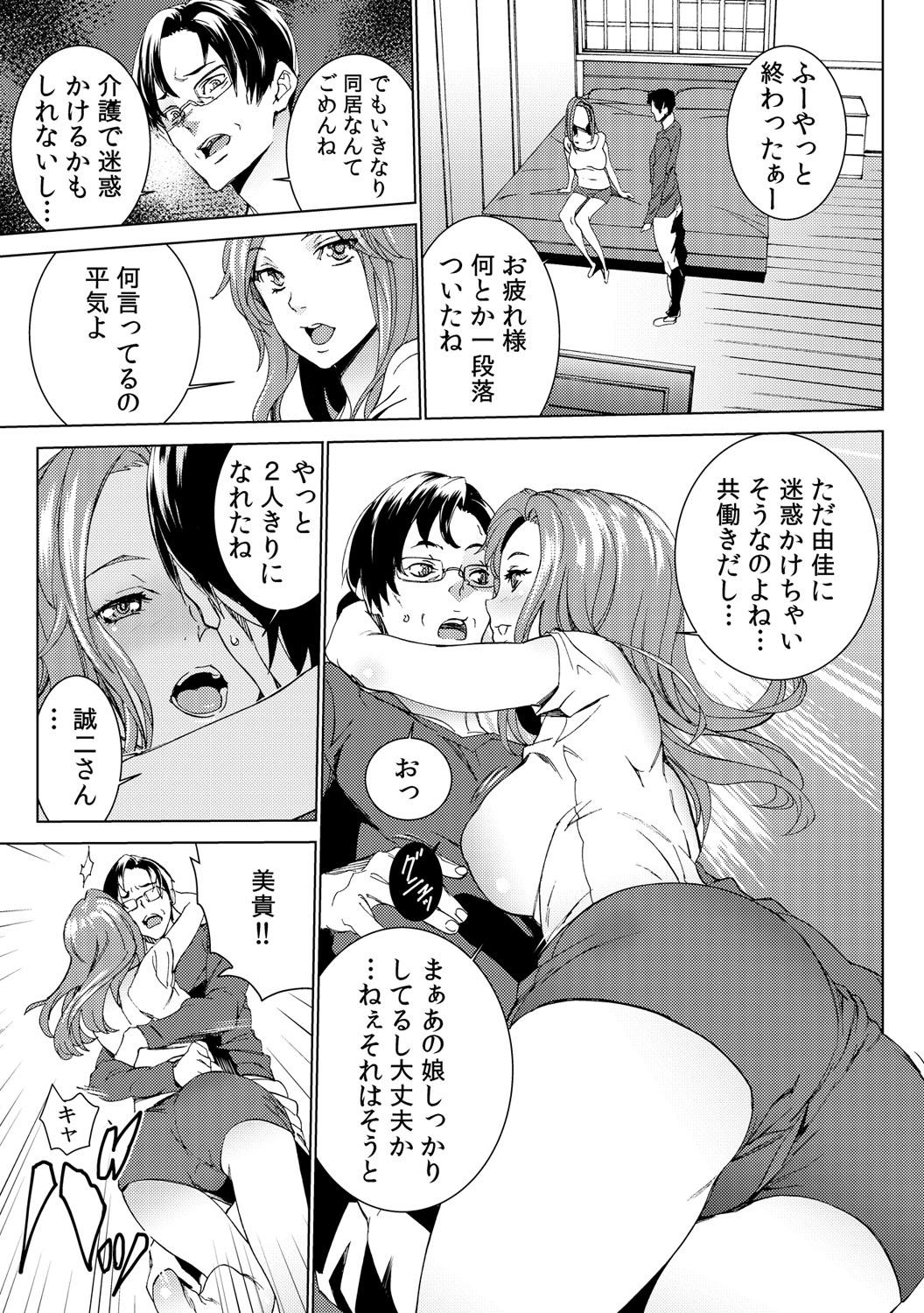 Mago Neburi ~Zetsurin Sofu o Sei Kaigo~ 1-2 page 6 full