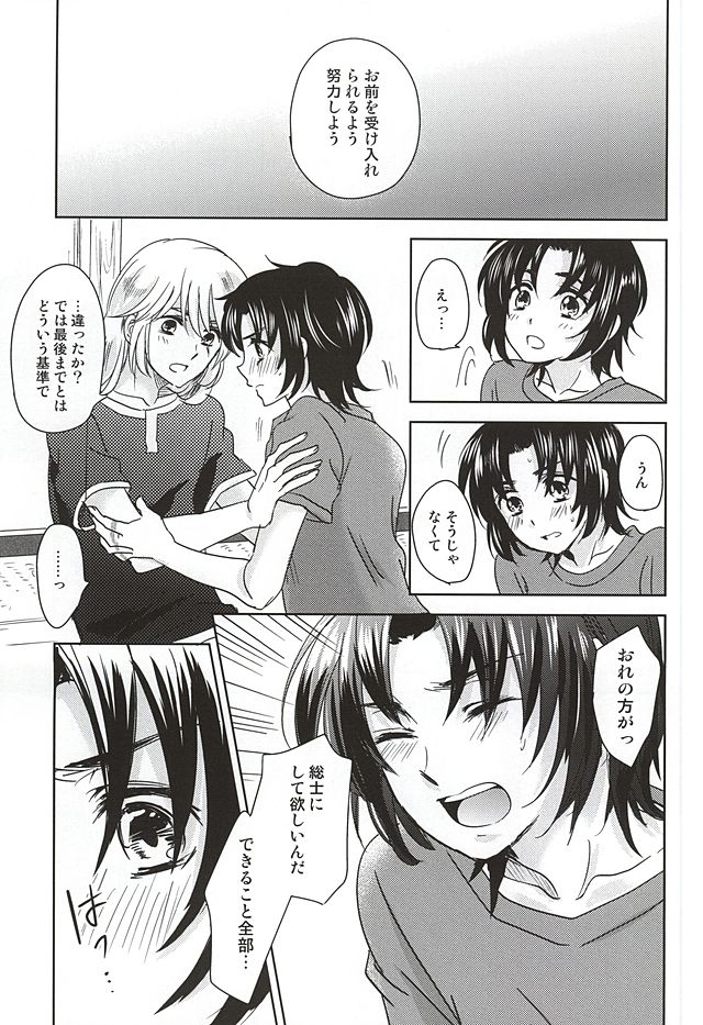 Nete mo samete mo page 10 full