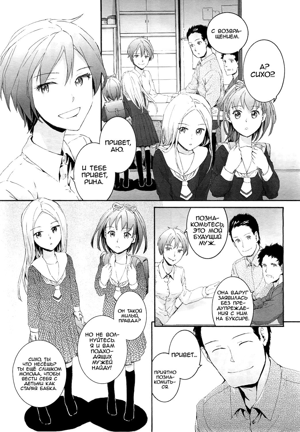 Oyome-san | Моя невеста page 4 full