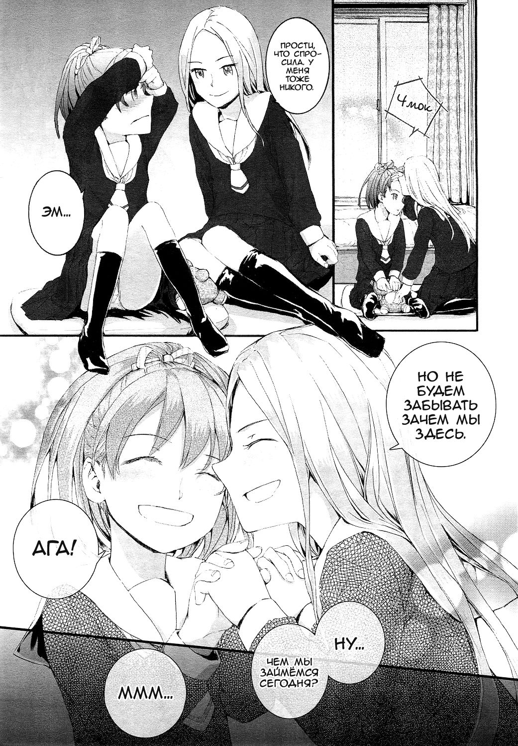 Oyome-san | Моя невеста page 6 full