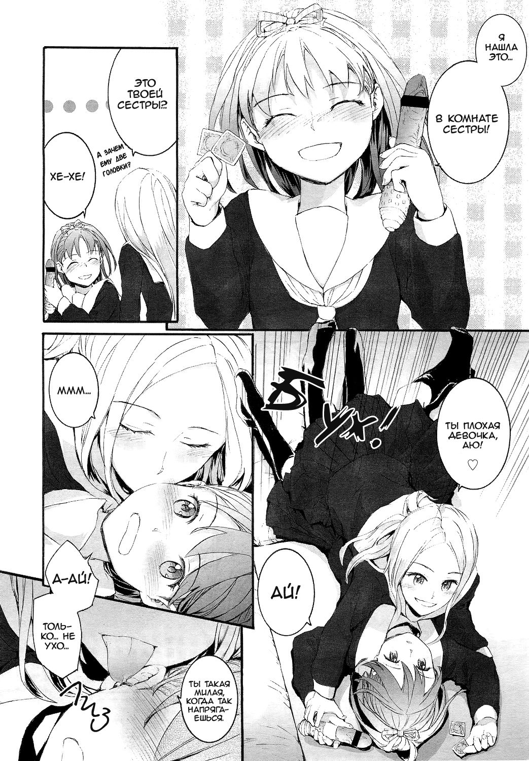 Oyome-san | Моя невеста page 7 full