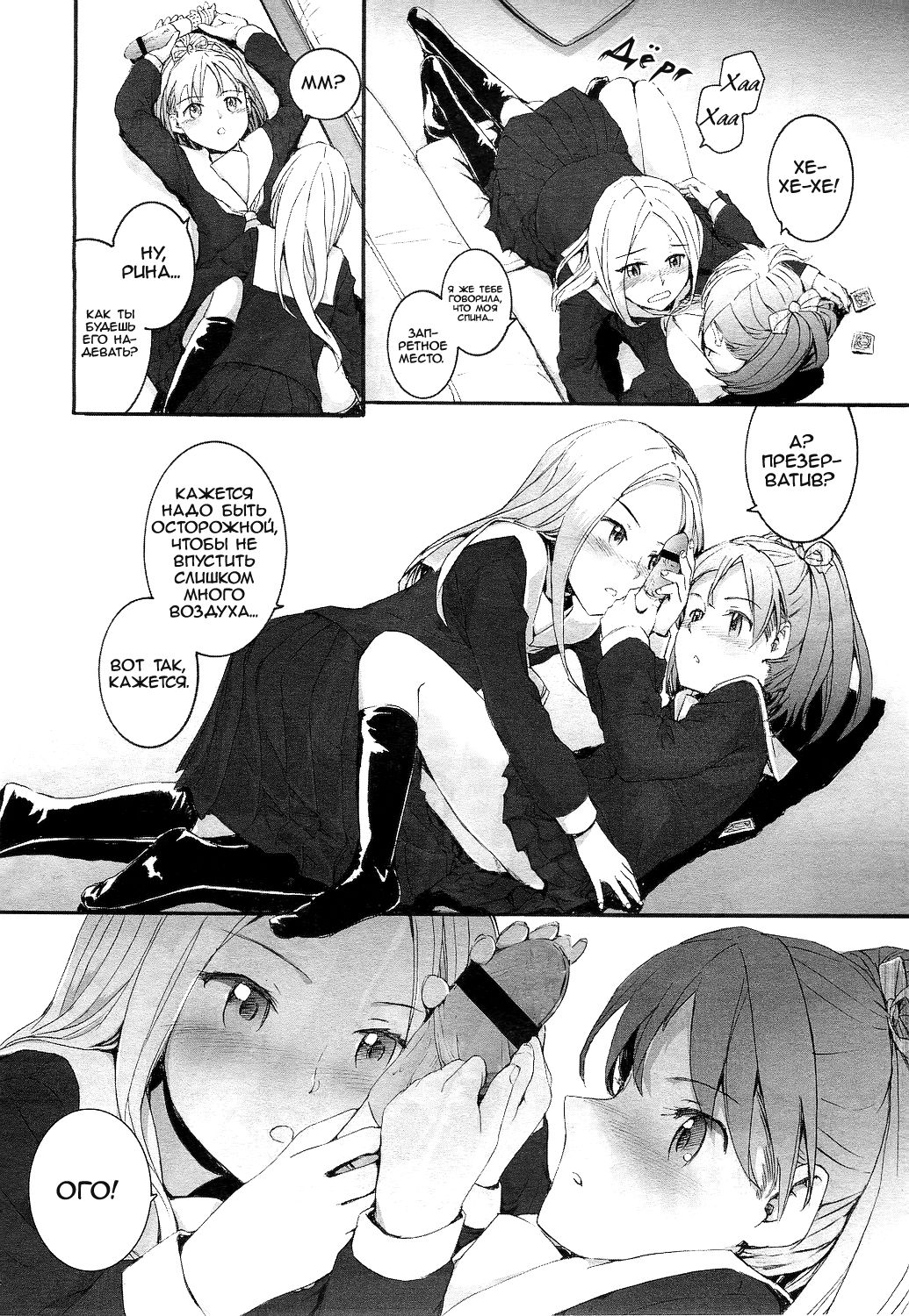 Oyome-san | Моя невеста page 9 full