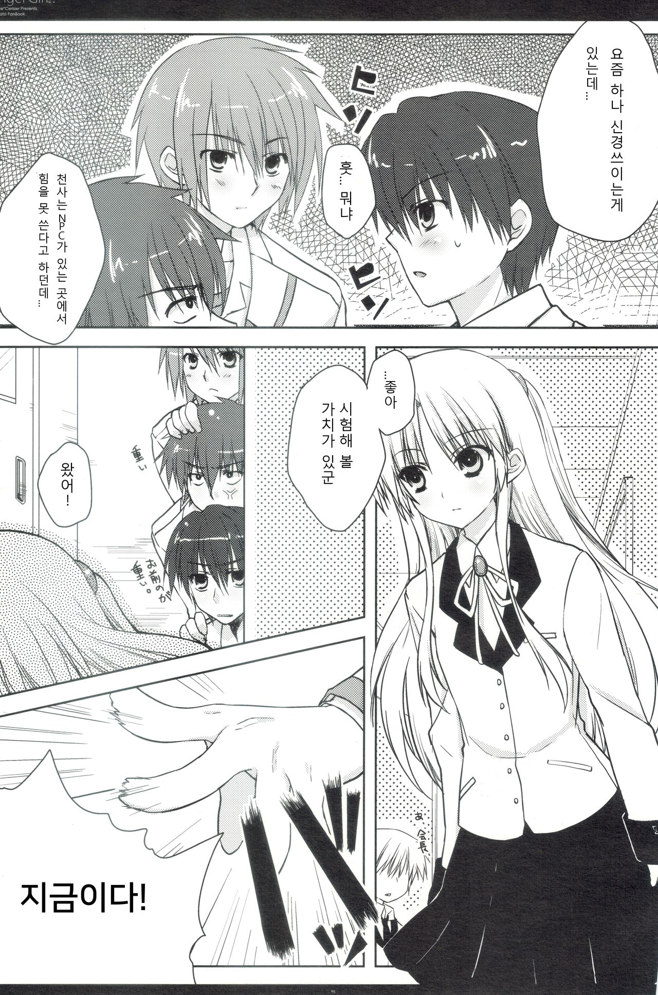 Angel Girl!? page 4 full