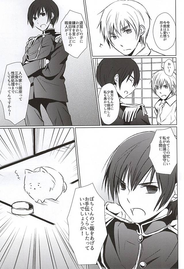Mate. Oazuke page 3 full