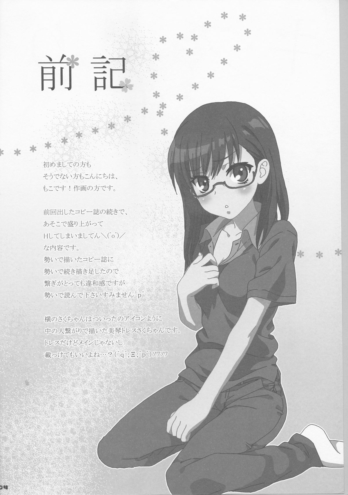 Kiss Yori Amai page 4 full