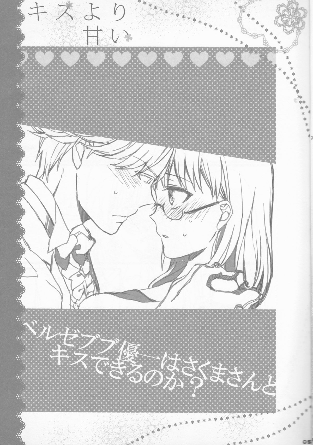 Kiss Yori Amai page 5 full