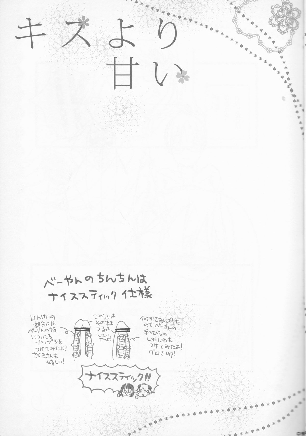 Kiss Yori Amai page 9 full
