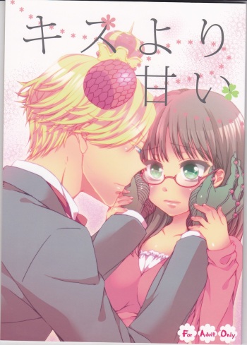 Kiss Yori Amai cover
