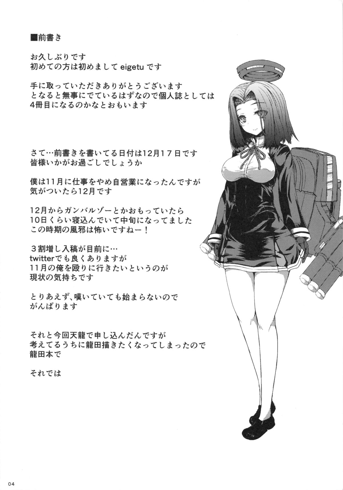 Yoi no Utage Daishiya Kokorogawari page 3 full
