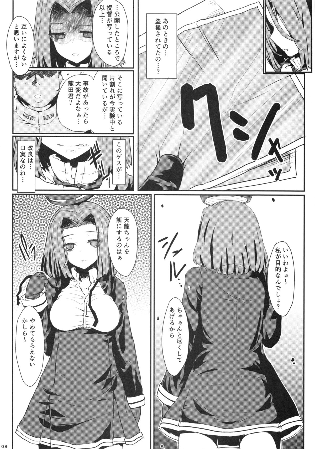 Yoi no Utage Daishiya Kokorogawari page 7 full