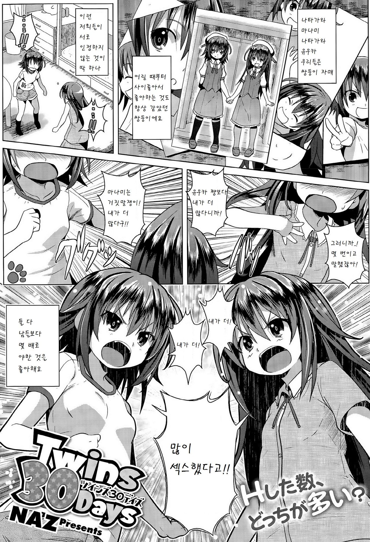 Twins 30 days page 1 full