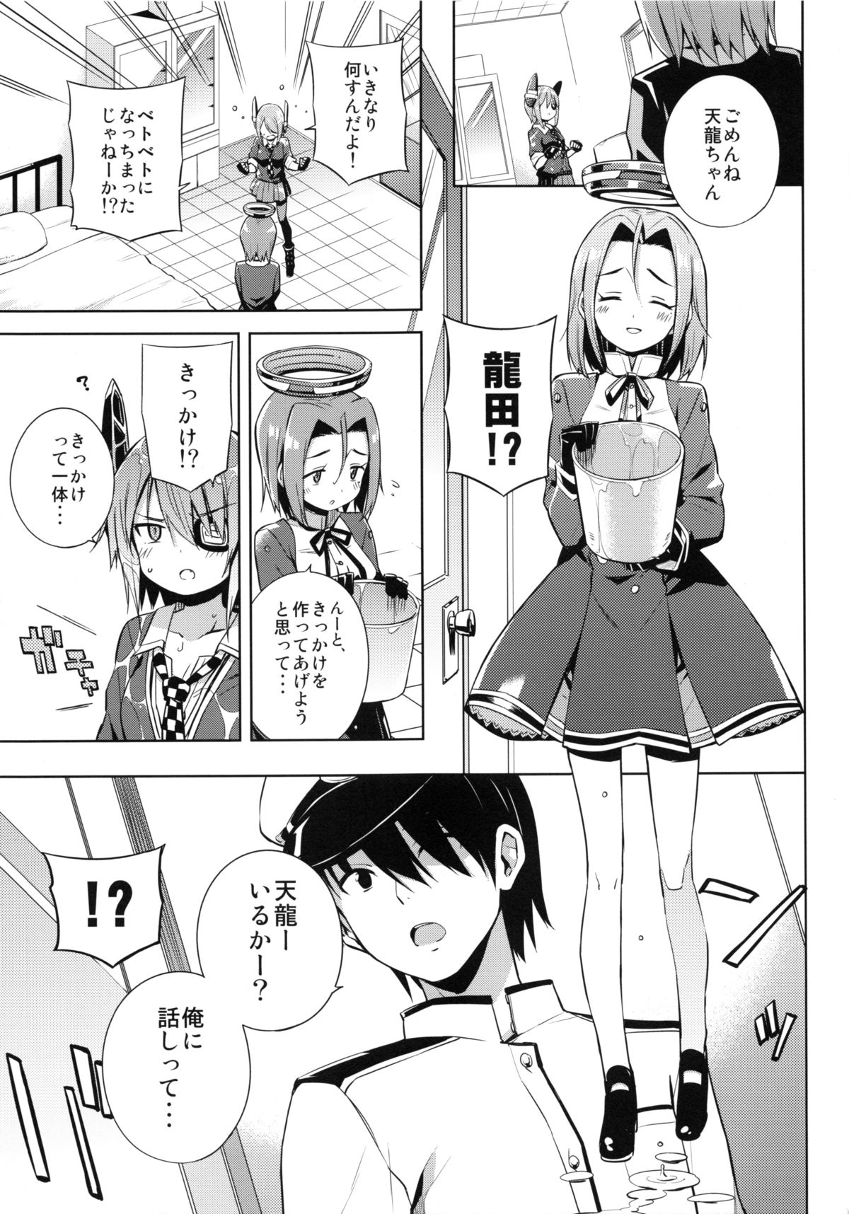 Tentatukore. page 8 full