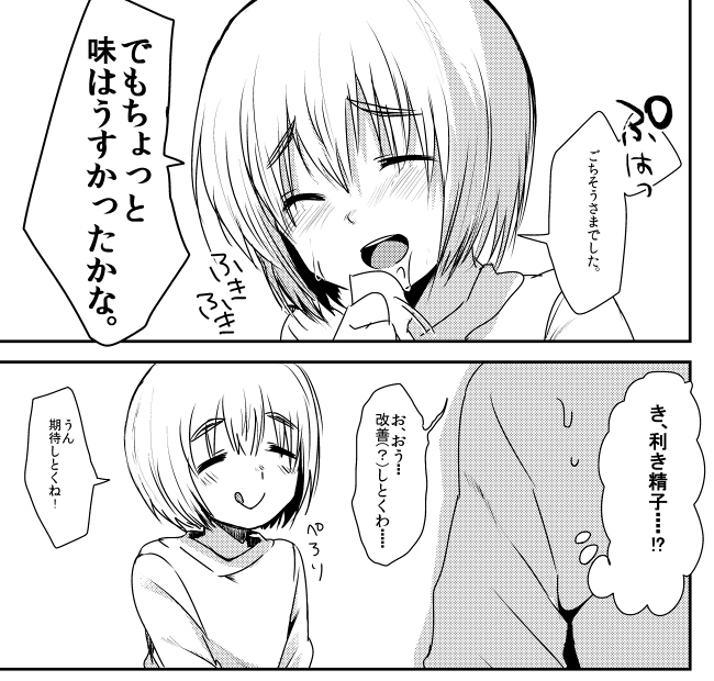Armin ga Danshi Shukusha ni Haeta Kinoko o Karu Manga page 4 full
