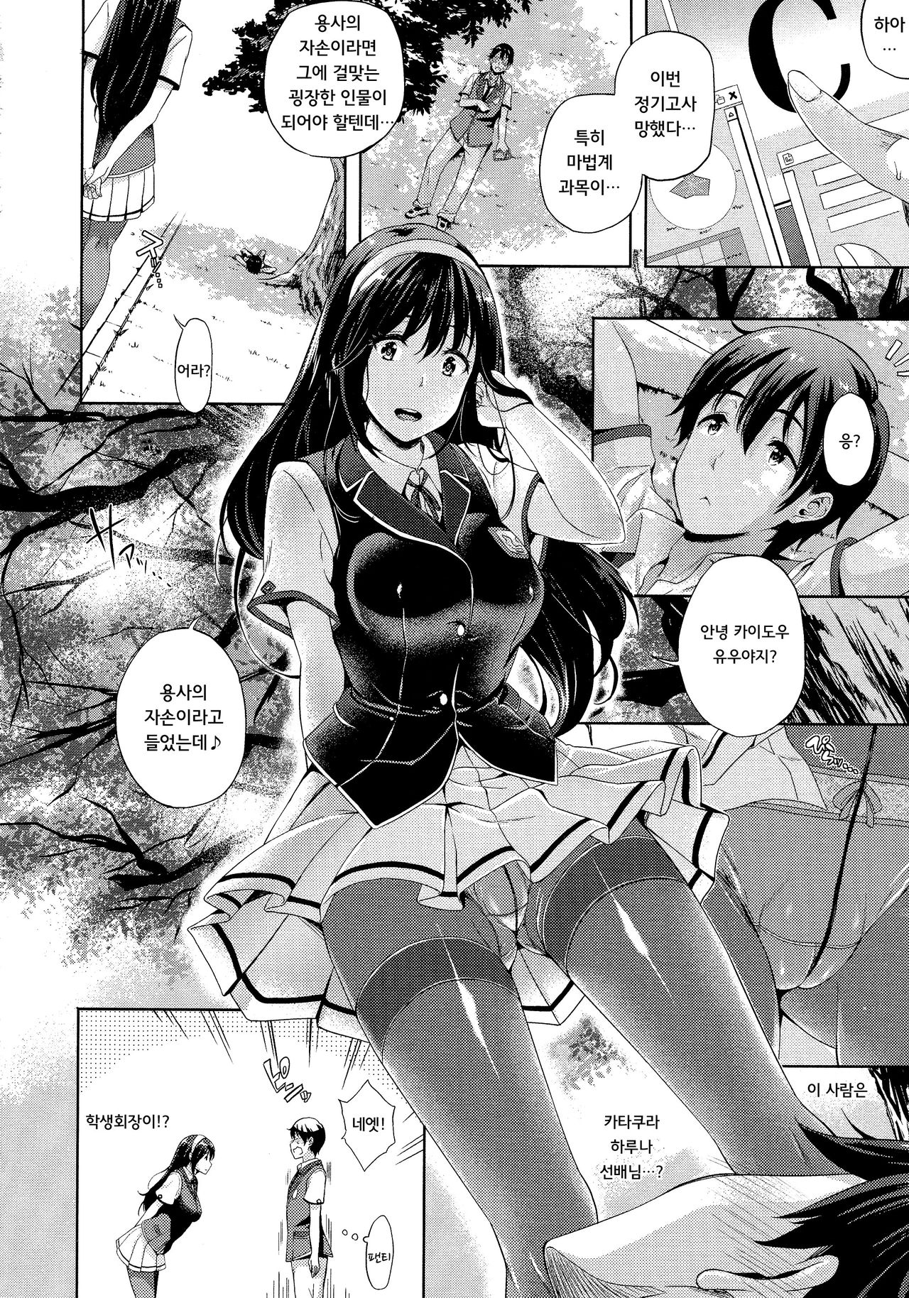 Oyomesan wa Maou!  Ch. 2-3 page 4 full