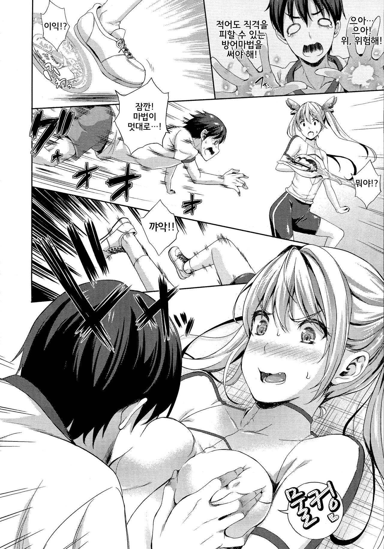 Oyomesan wa Maou!  Ch. 2-3 page 8 full