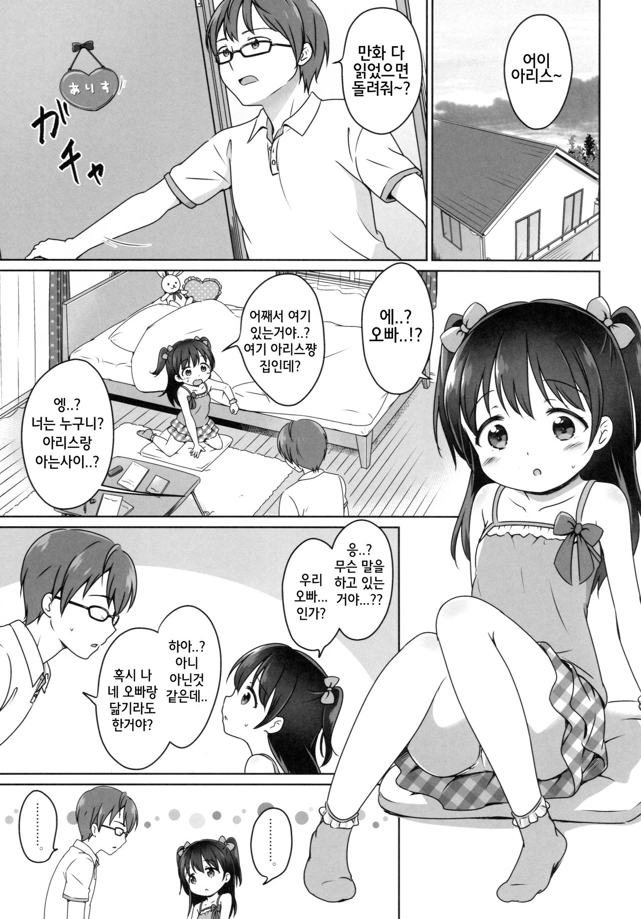 Loli Comi 7 page 5 full