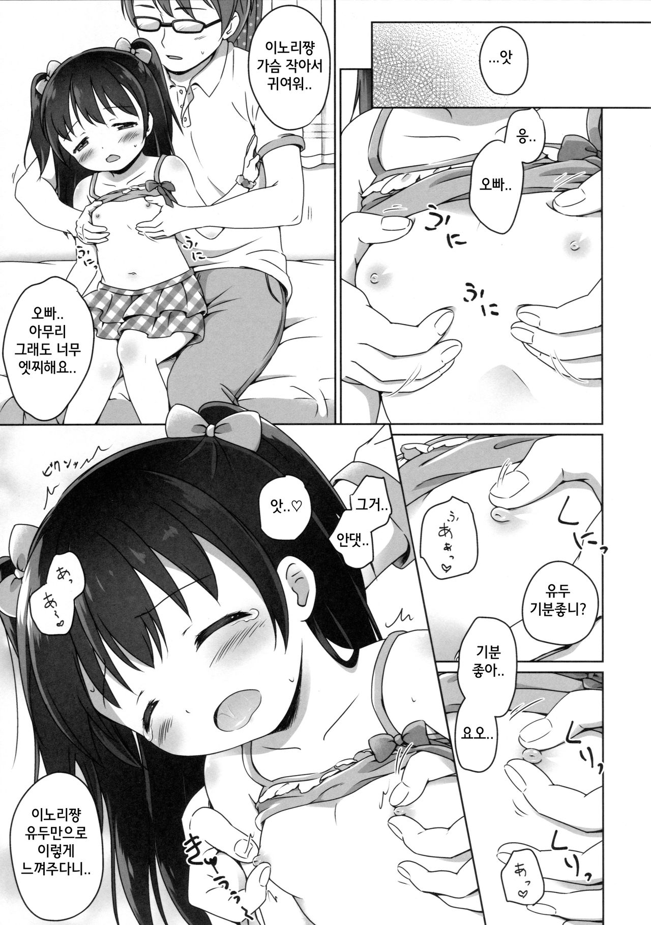Loli Comi 7 page 9 full