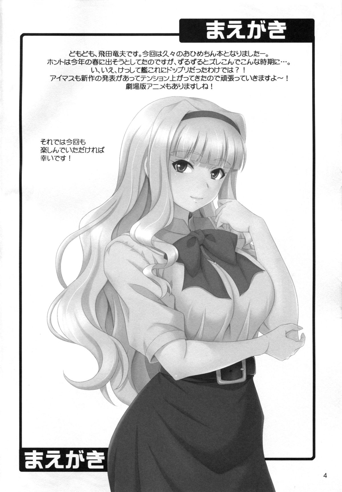 Kyun! Harapeko Princess page 3 full