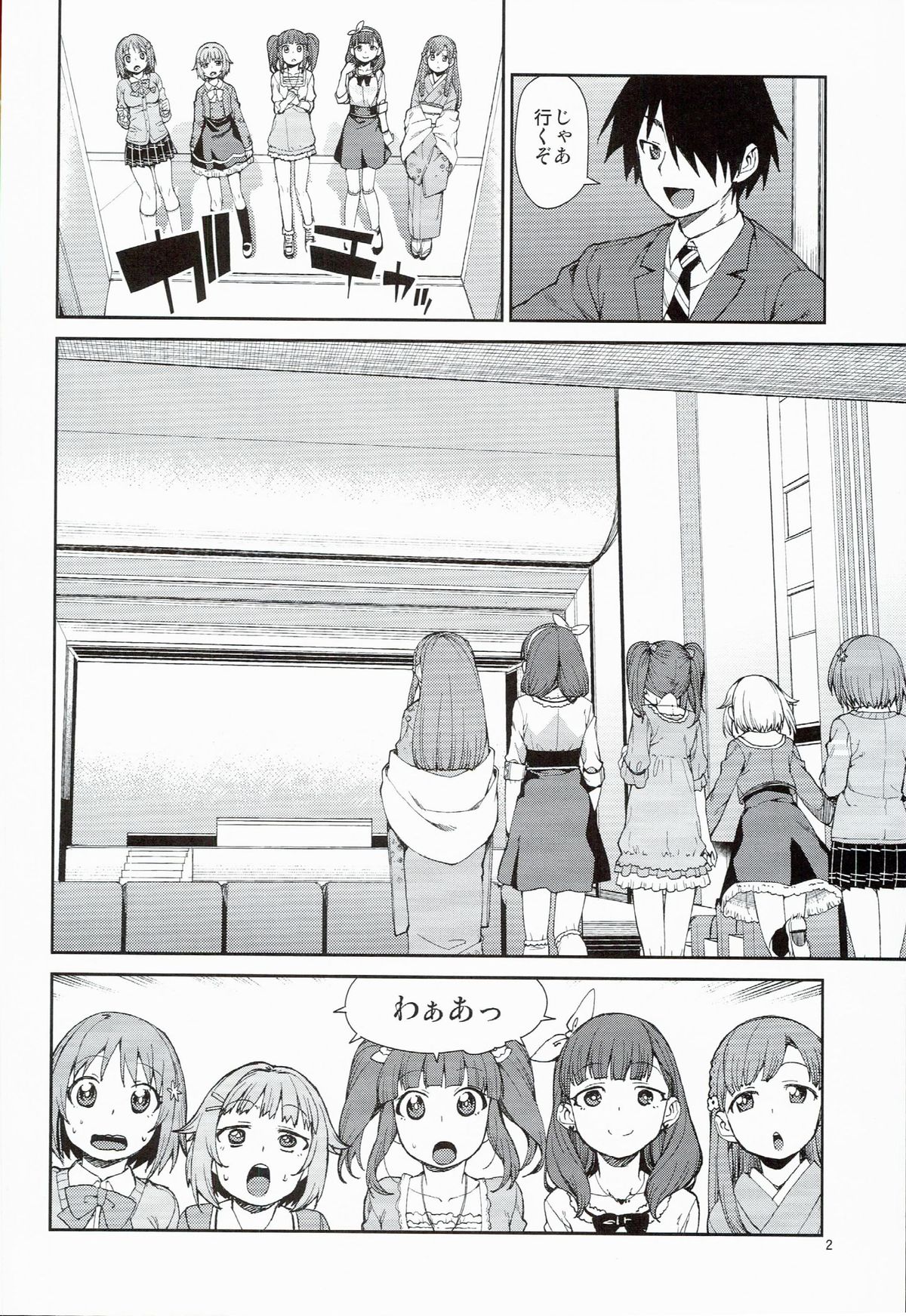 Zettai Sukutte Misemasu kara page 4 full