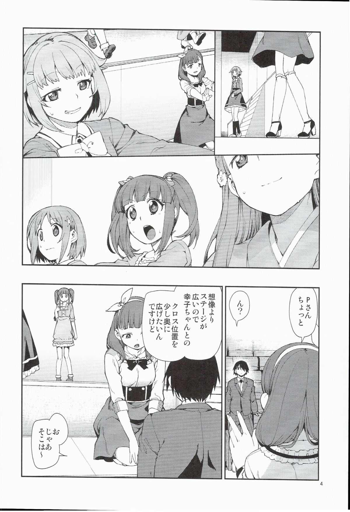 Zettai Sukutte Misemasu kara page 6 full