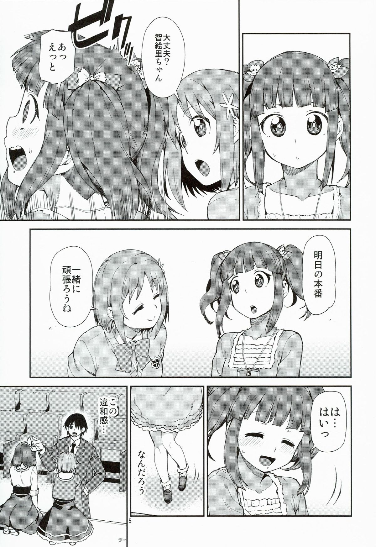 Zettai Sukutte Misemasu kara page 7 full