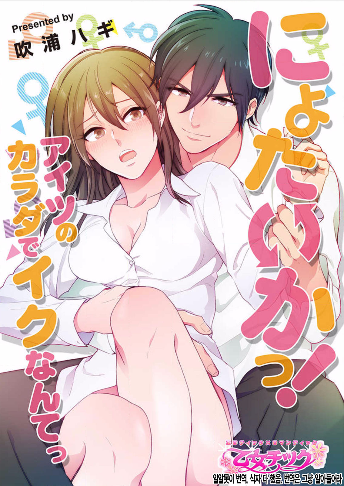 Nyotaika! Aitsu no karada de iku nante. 1 page 1 full