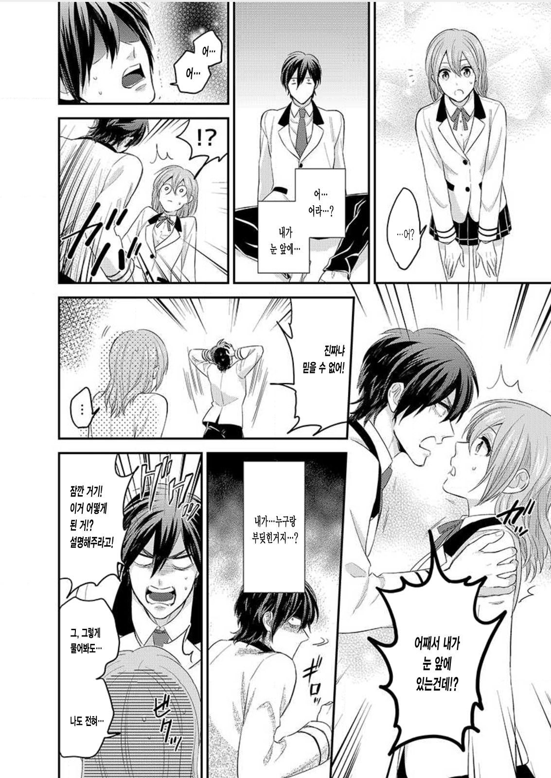 Nyotaika! Aitsu no karada de iku nante. 1 page 8 full
