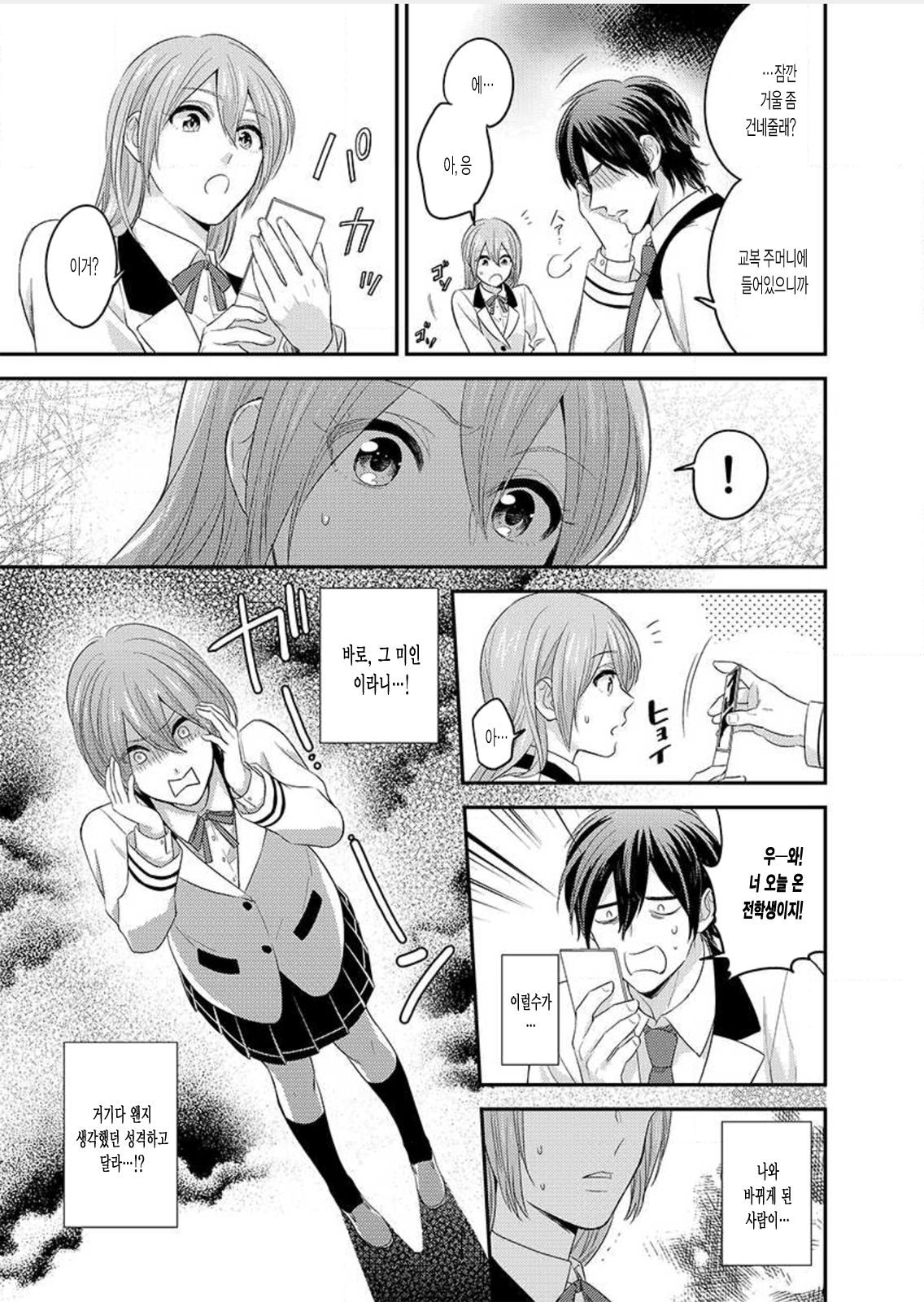 Nyotaika! Aitsu no karada de iku nante. 1 page 9 full