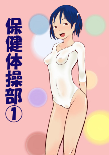 Hoken Taisoubu 01 cover