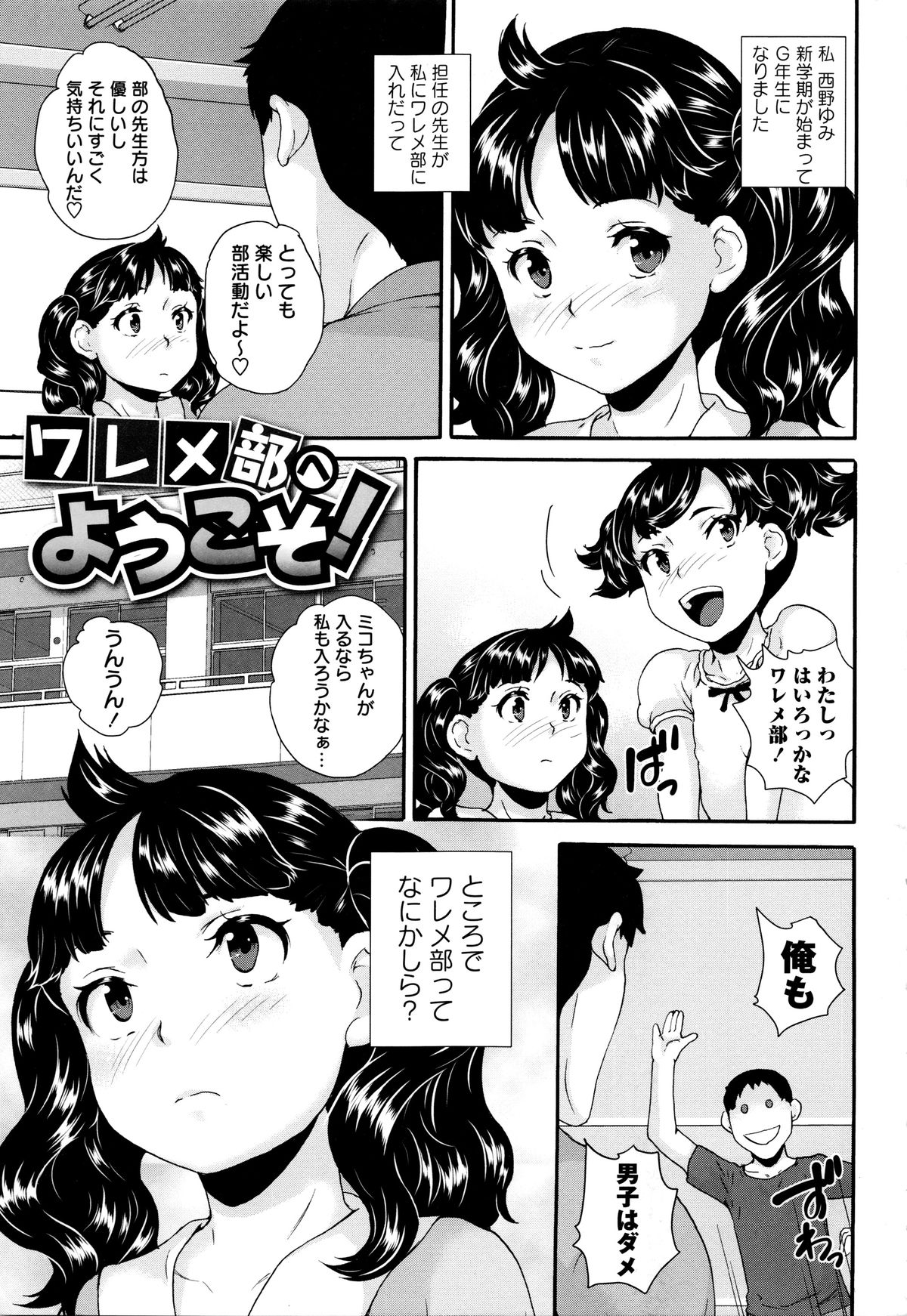 Naisho no Wareme Lesson page 5 full