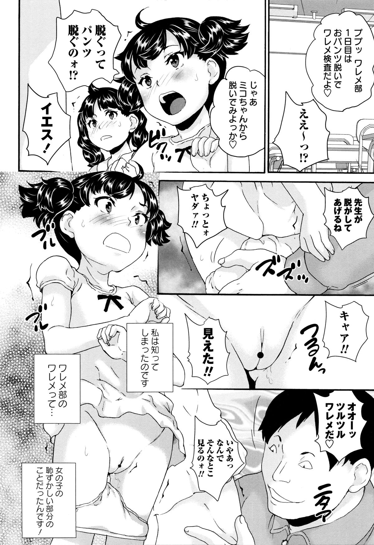 Naisho no Wareme Lesson page 6 full