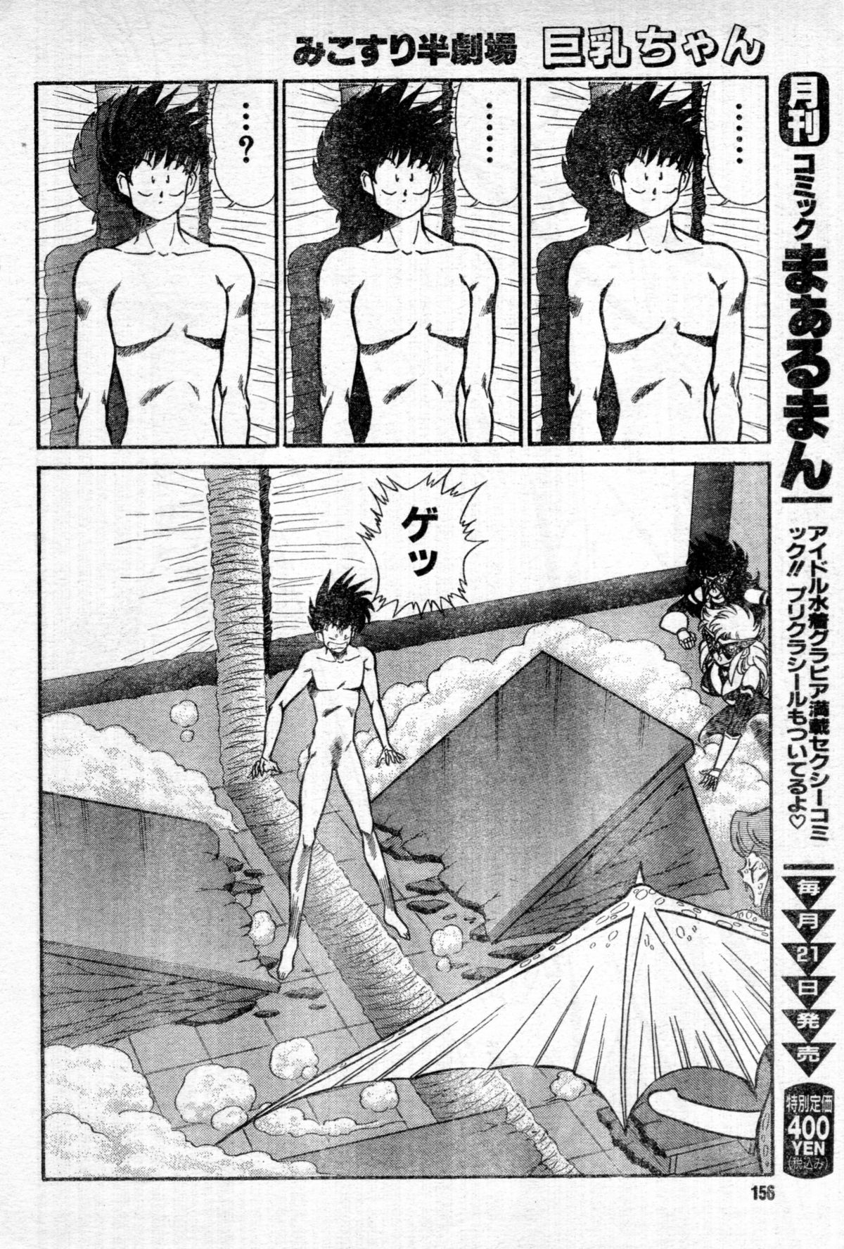 Renshin schoolgirl Patti vol.07 page 10 full