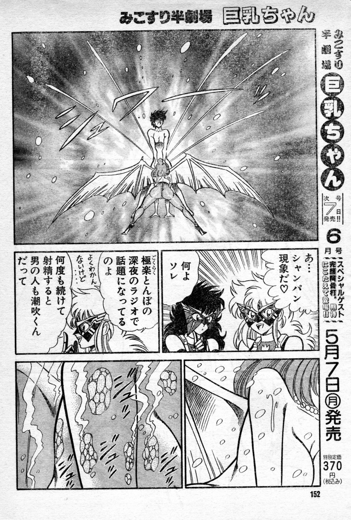 Renshin schoolgirl Patti vol.07 page 6 full