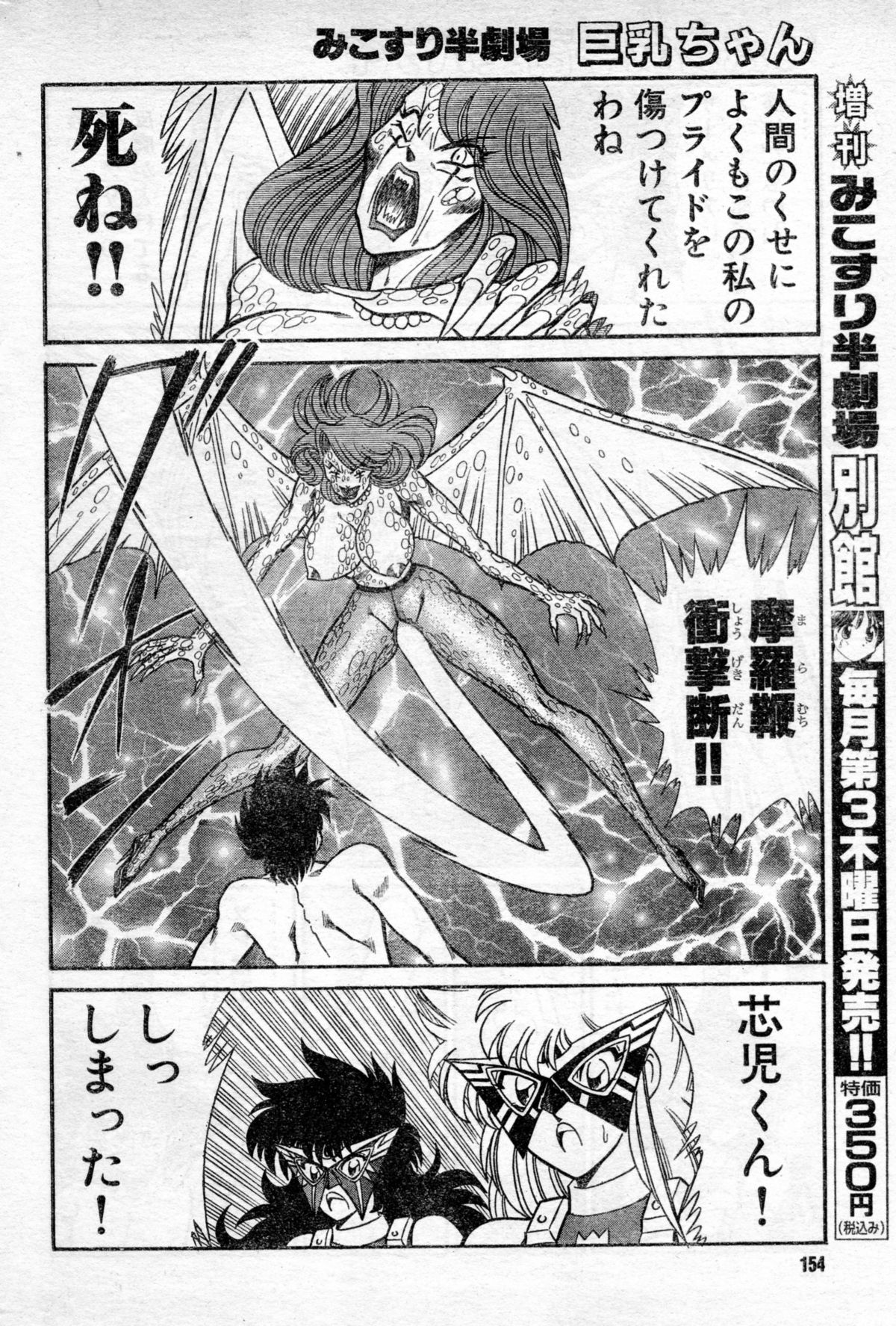 Renshin schoolgirl Patti vol.07 page 8 full