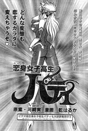 Renshin schoolgirl Patti vol.07 cover