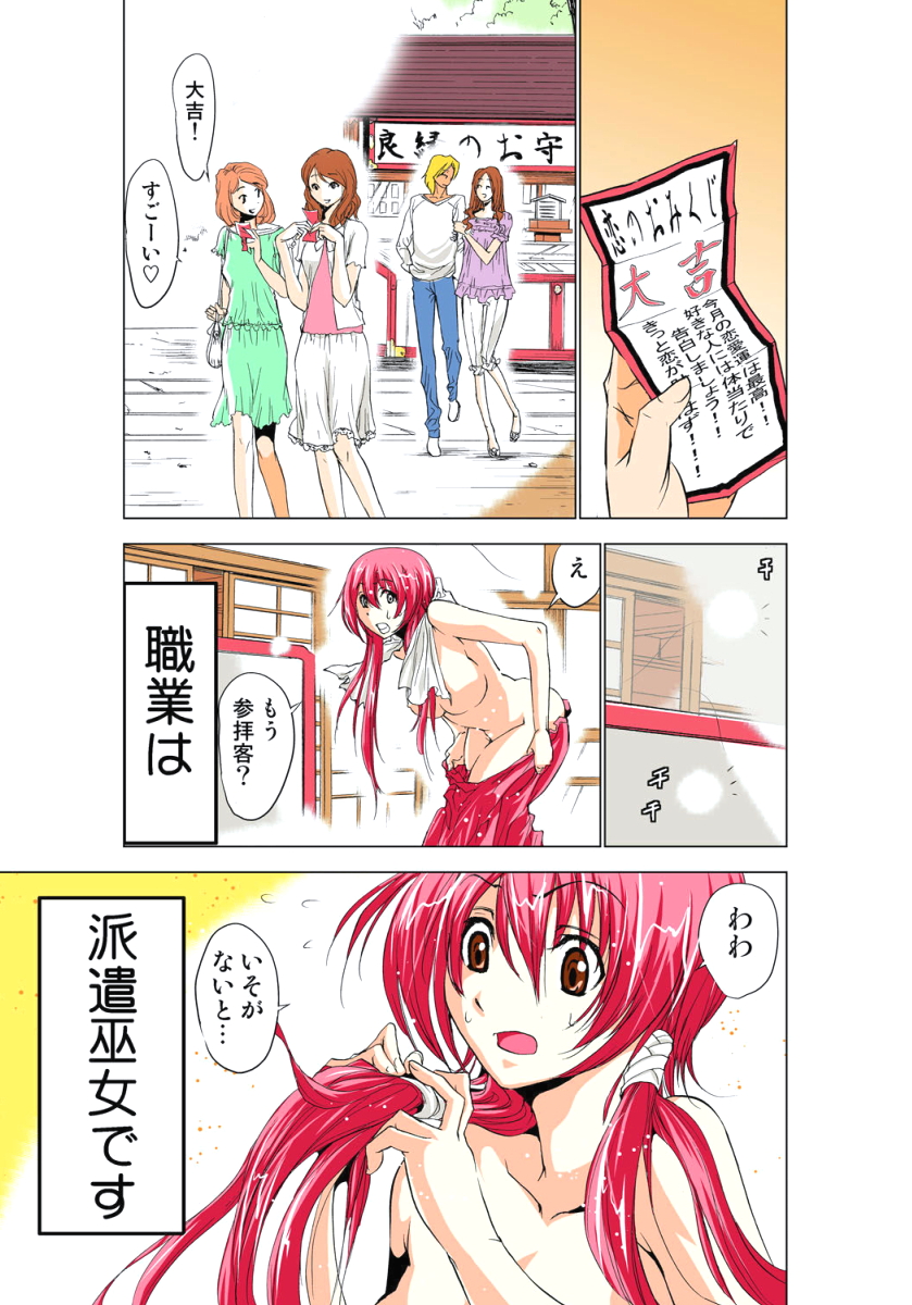 Seikan Reikan Miko Shoujo Mikoman 1 page 10 full