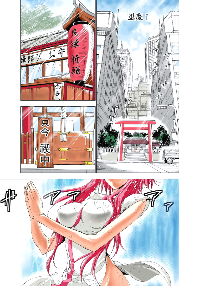 Seikan Reikan Miko Shoujo Mikoman 1 page 6 full