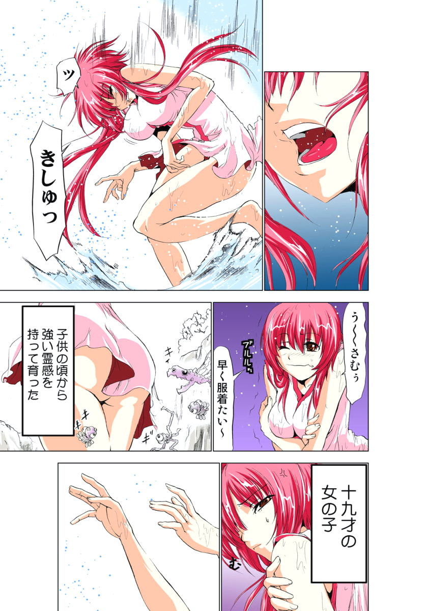 Seikan Reikan Miko Shoujo Mikoman 1 page 8 full