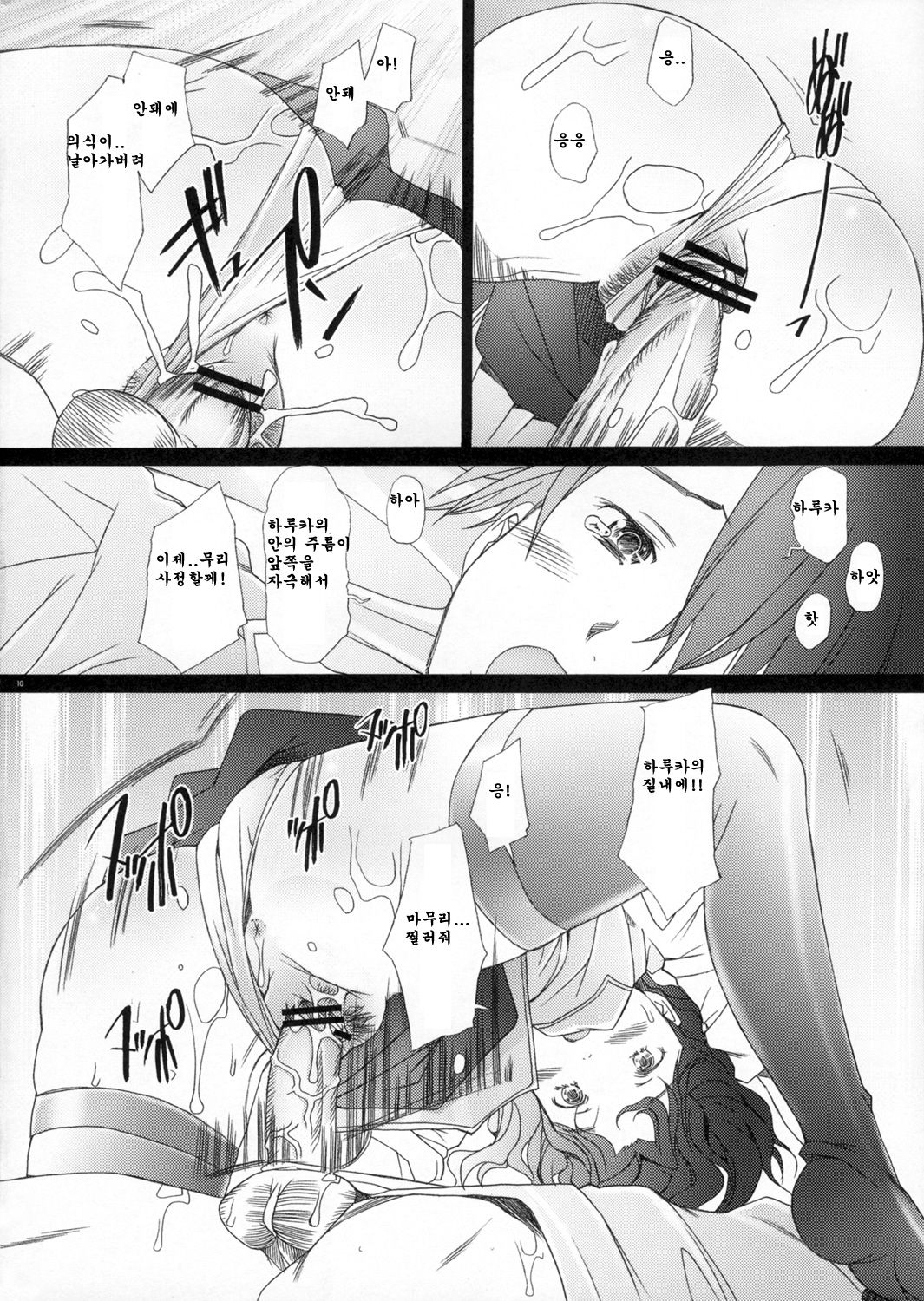 Ranjyuku 3 page 10 full